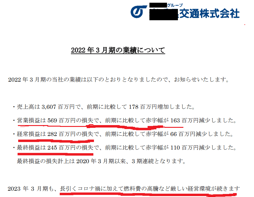 岩手県交通　バス会社　　やめとけ